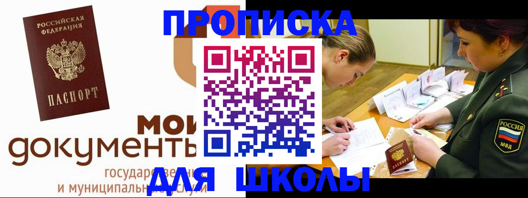 прописка для школы в Тамбове