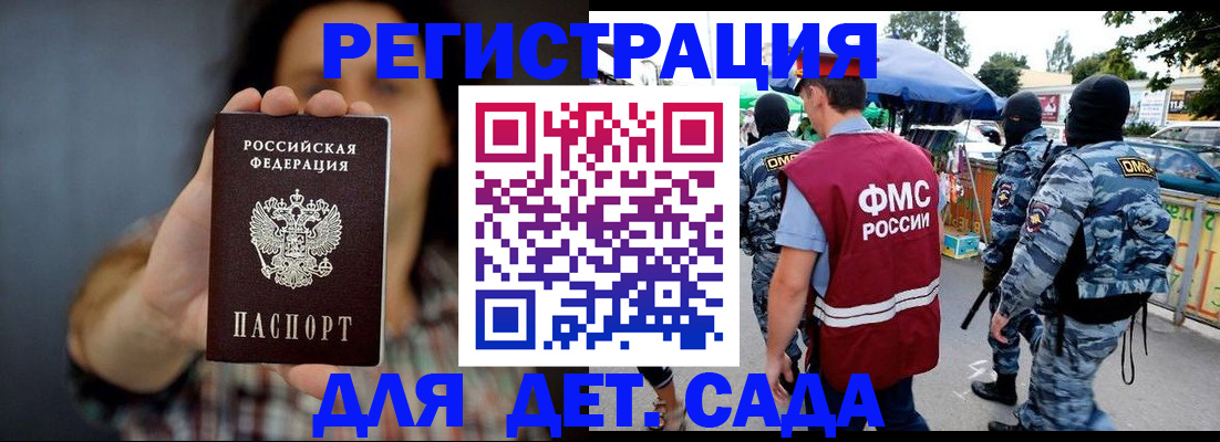 временная регистрация для школы в Тамбове