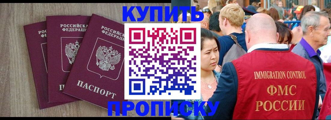 прописка для работы в Тамбове